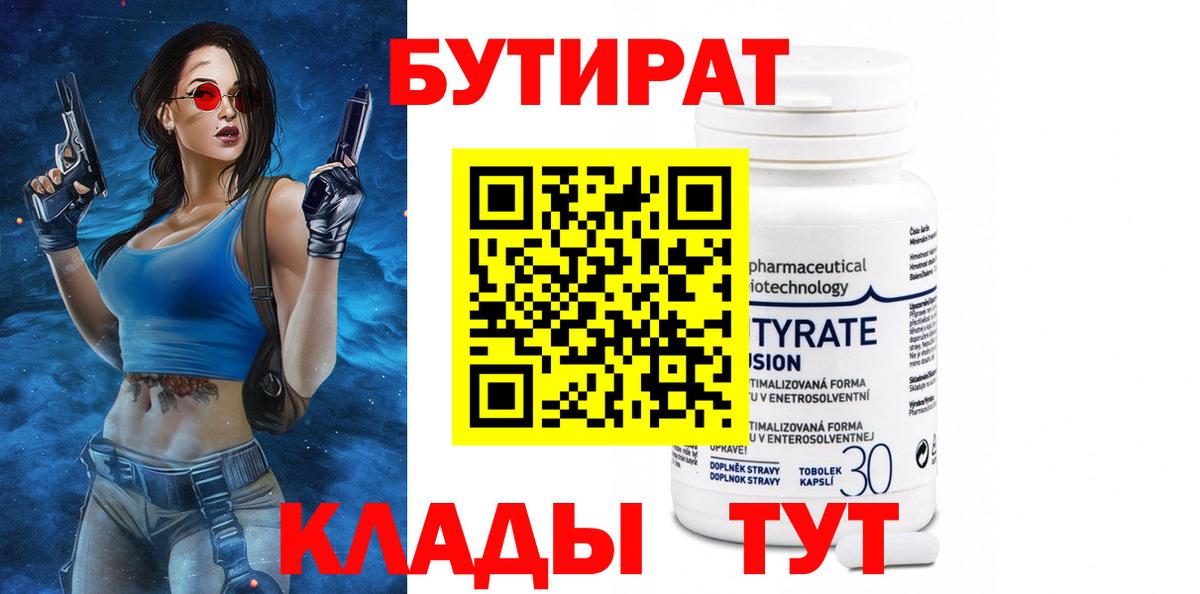 Бутират вода Вышний Волочёк