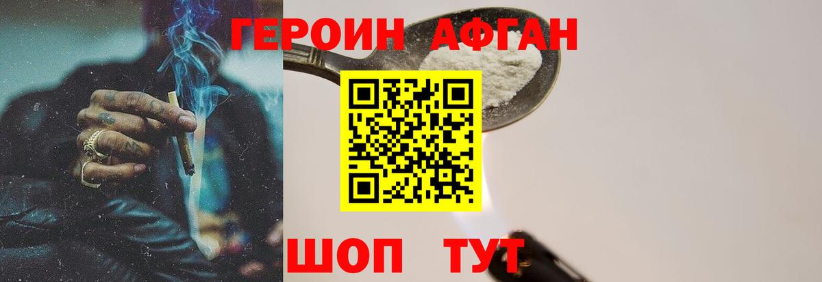 Героин белый Вышний Волочёк