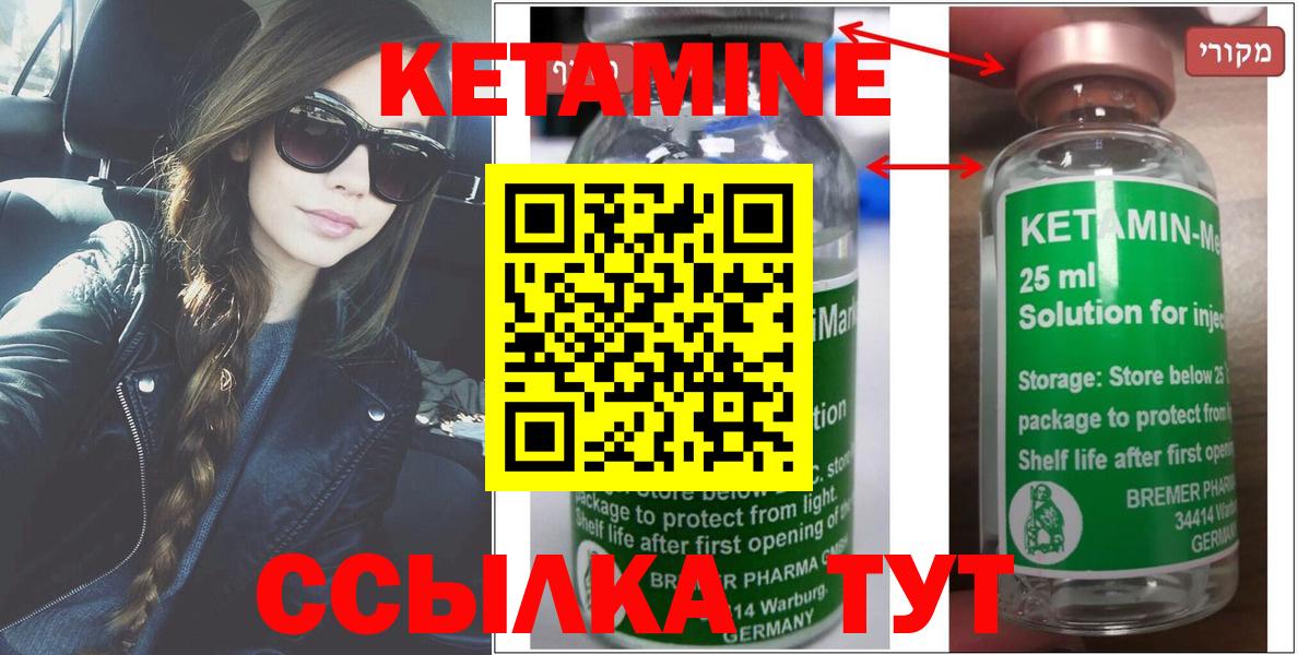 Кетамин VHQ Вышний Волочёк